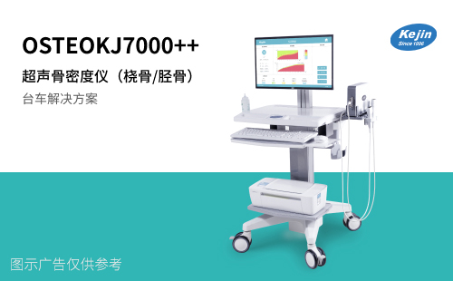 科進骨密度